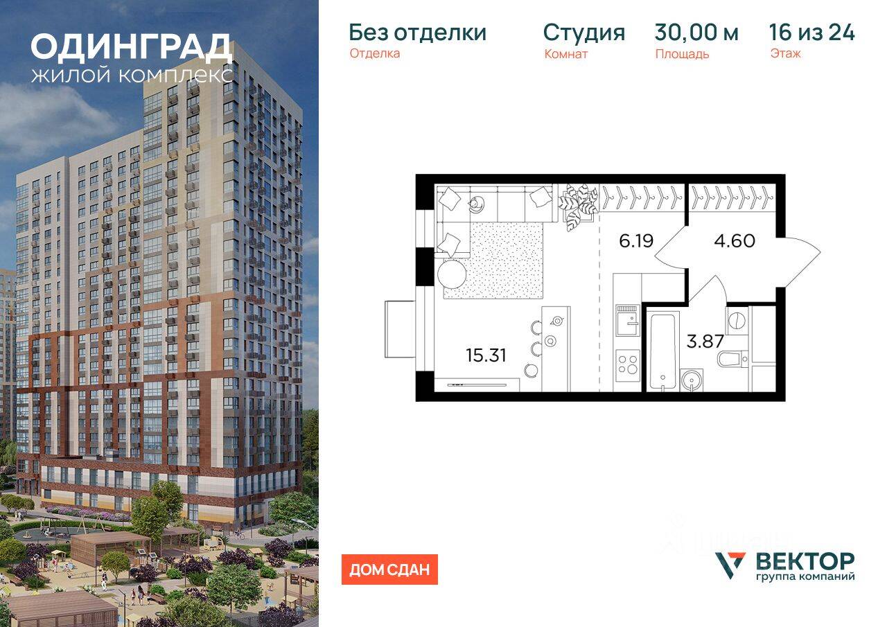 Планировка 1 комнатной квартиры, 30 м², в «Одинград. Квартал Семейный»