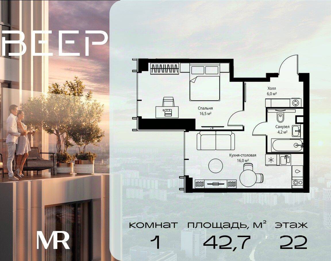 1-комн. квартира, 42,7 м², в ЖК Veer
