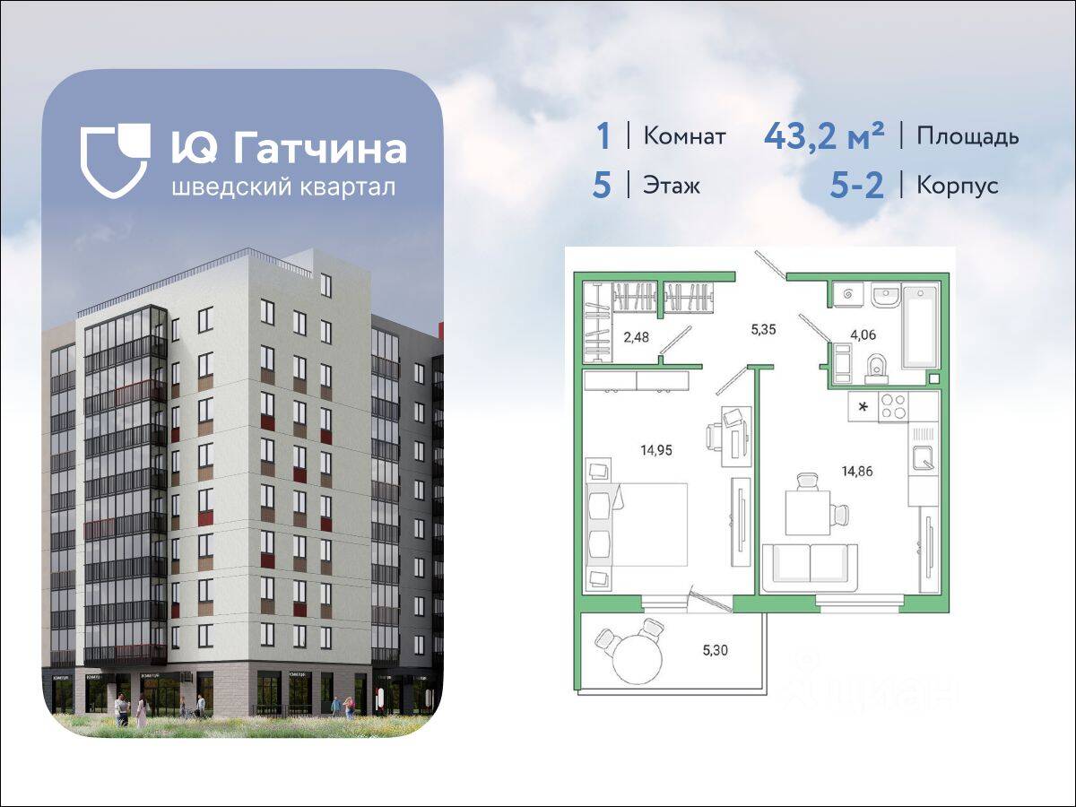 1-комн. квартира, 43,2 м², в ЖК «IQ Гатчина»