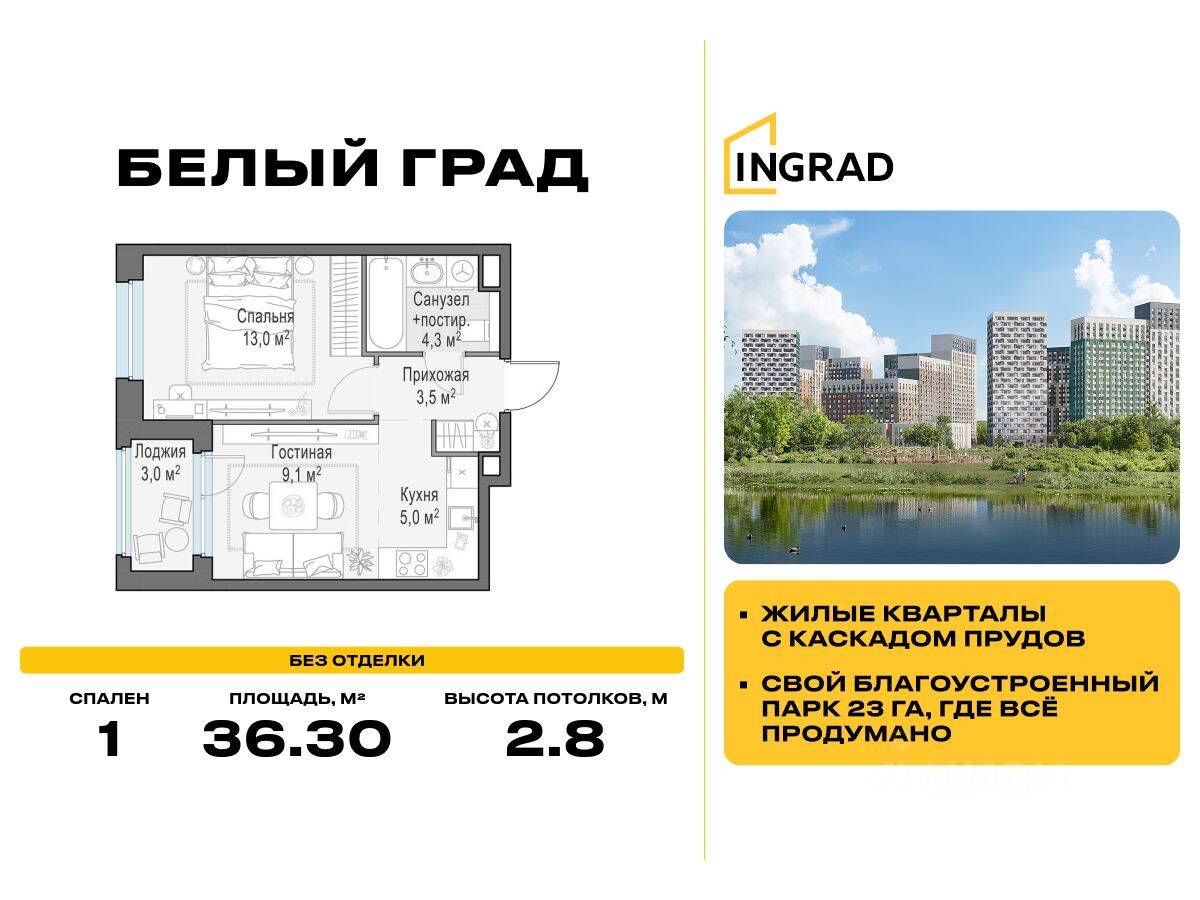 1-комн. квартира, 36,3 м², в ЖК Квартал Белый Град