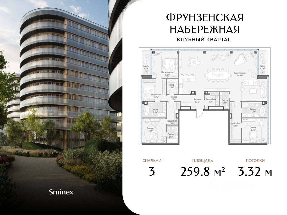 3-комн. квартира, 259,8 м², в ЖК Фрунзенская набережная