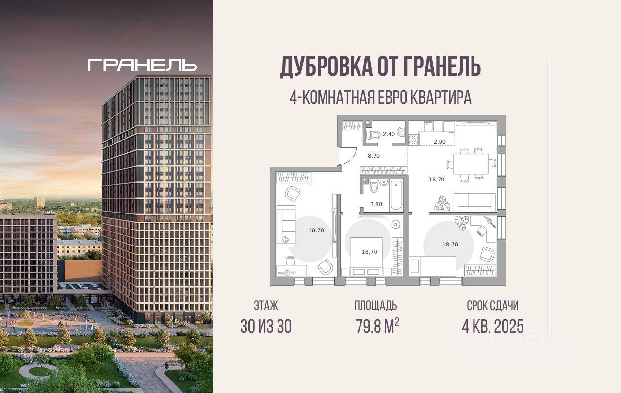 4-комн. квартира, 79,8 м², в ЖК «Дубровка от Гранель»