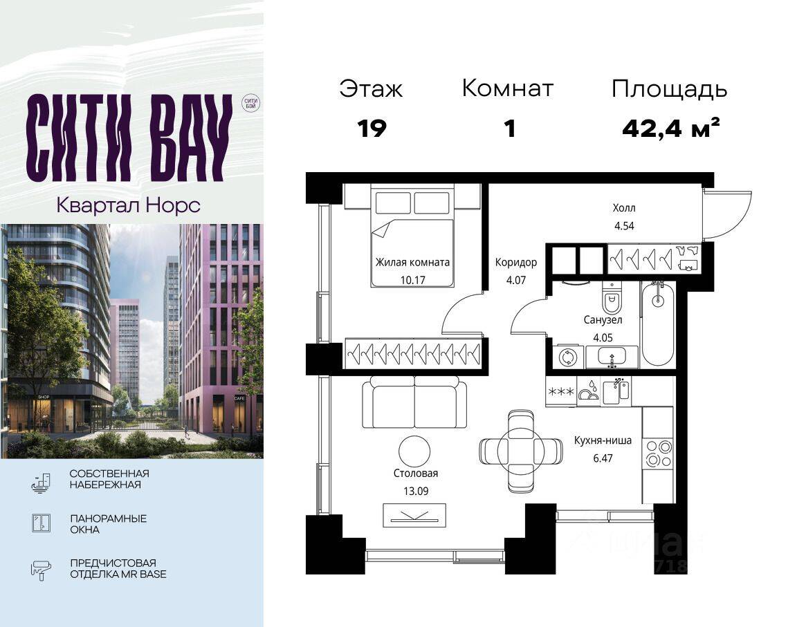 1-комн. квартира, 42,39 м², в ЖК City Bay