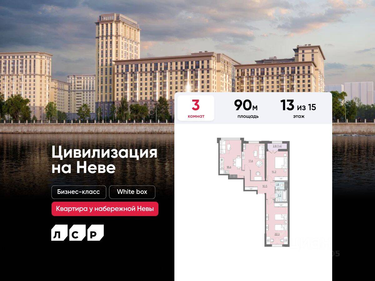 3-комн. квартира, 90 м², в ЖК «Цивилизация на Неве»