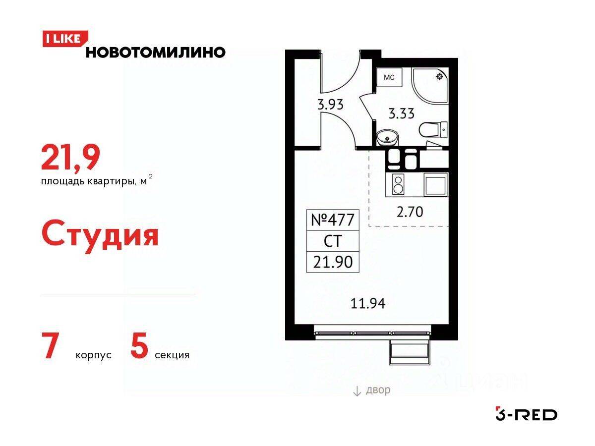 Квартира-студия, 21,9 м², в ЖК «Новотомилино»