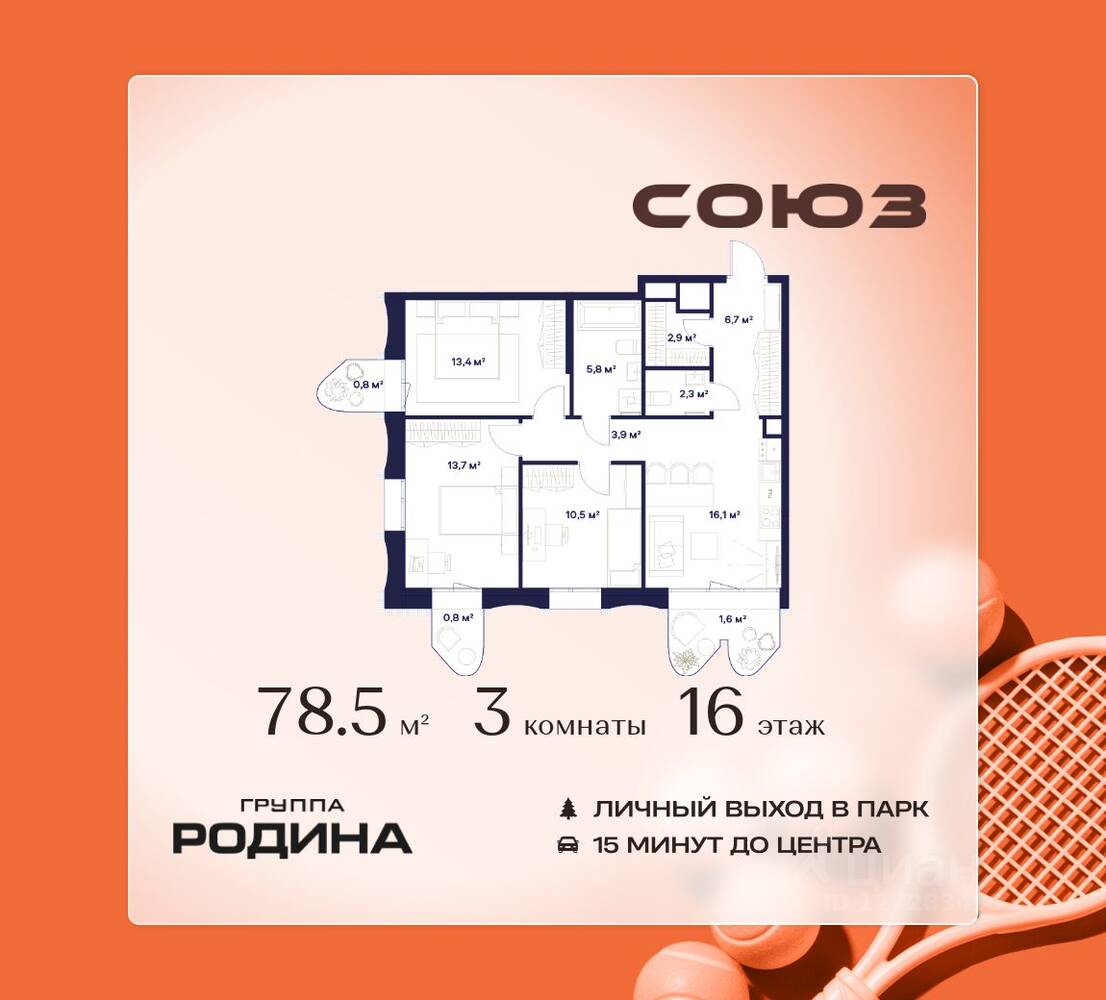 3-комн. квартира, 78,5 м², в ЖК Союз