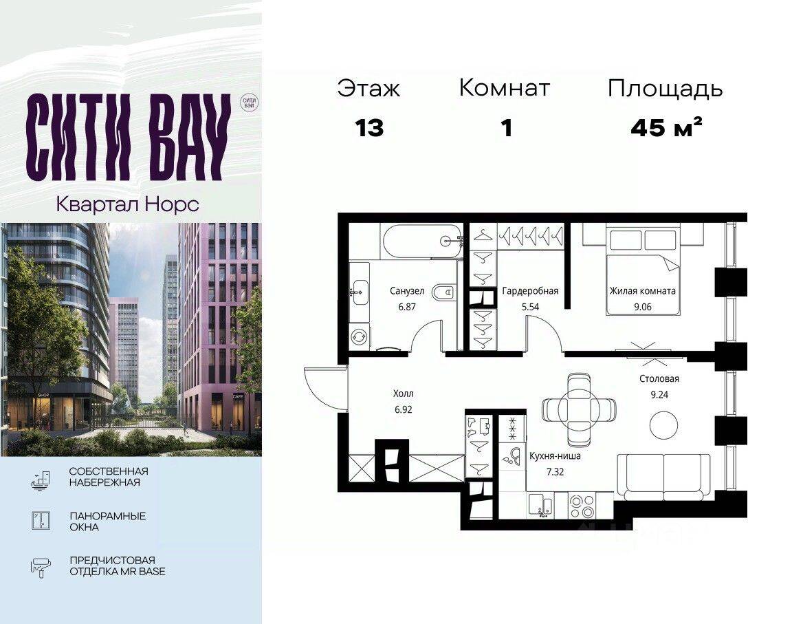 1-комн. квартира, 44,95 м², в ЖК City Bay
