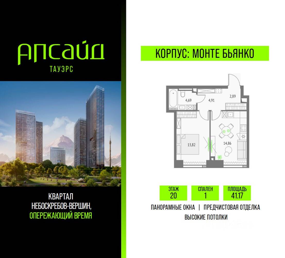 1-комн. квартира, 41,17 м², в ЖК Upside Towers