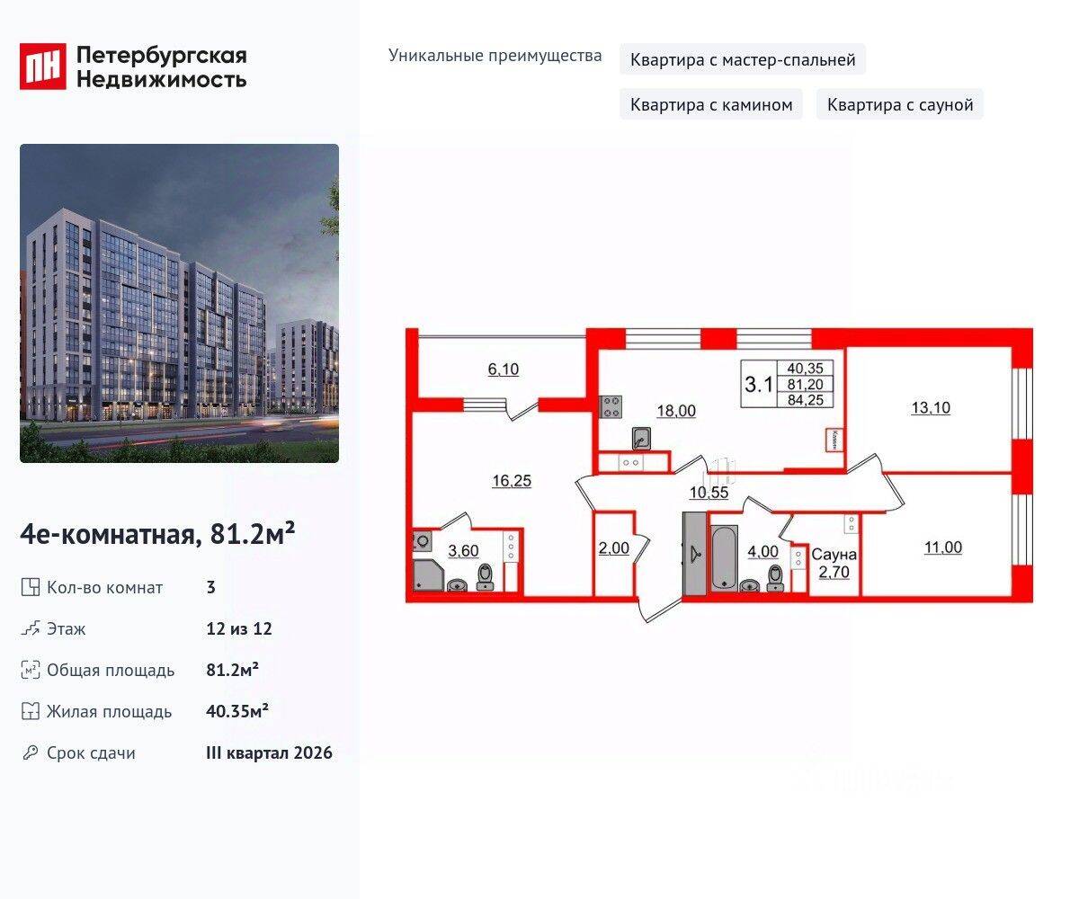 3-комн. квартира, 81,2 м², в ЖК Бионика Заповедная