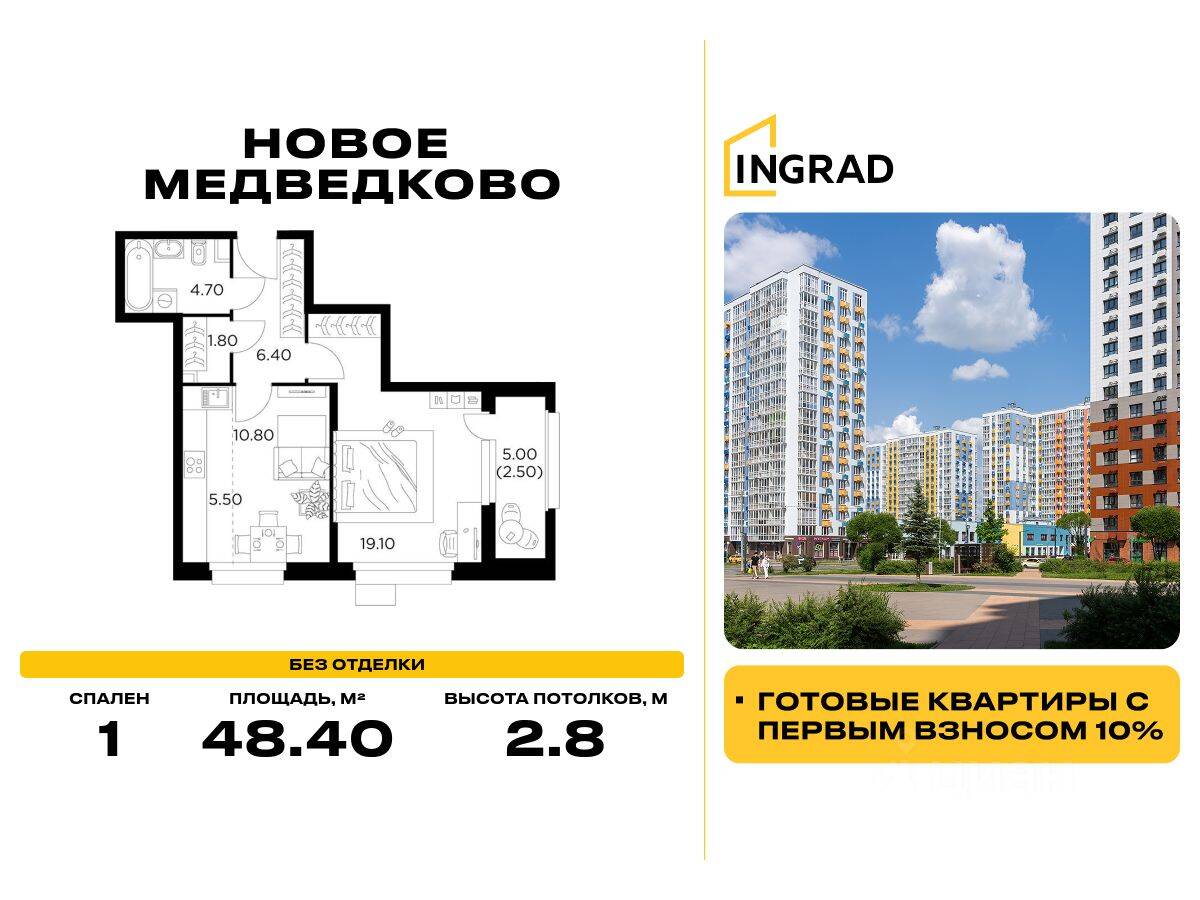 1-комн. квартира, 48,4 м², в ЖК «Квартал «Новое Медведково»