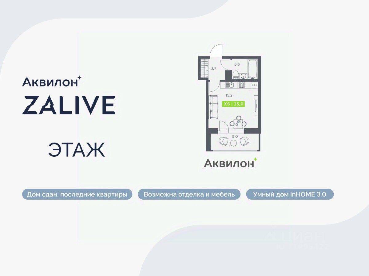 Планировка 1 комнатной квартиры, 25 м², в «Аквилон ZALIVE»