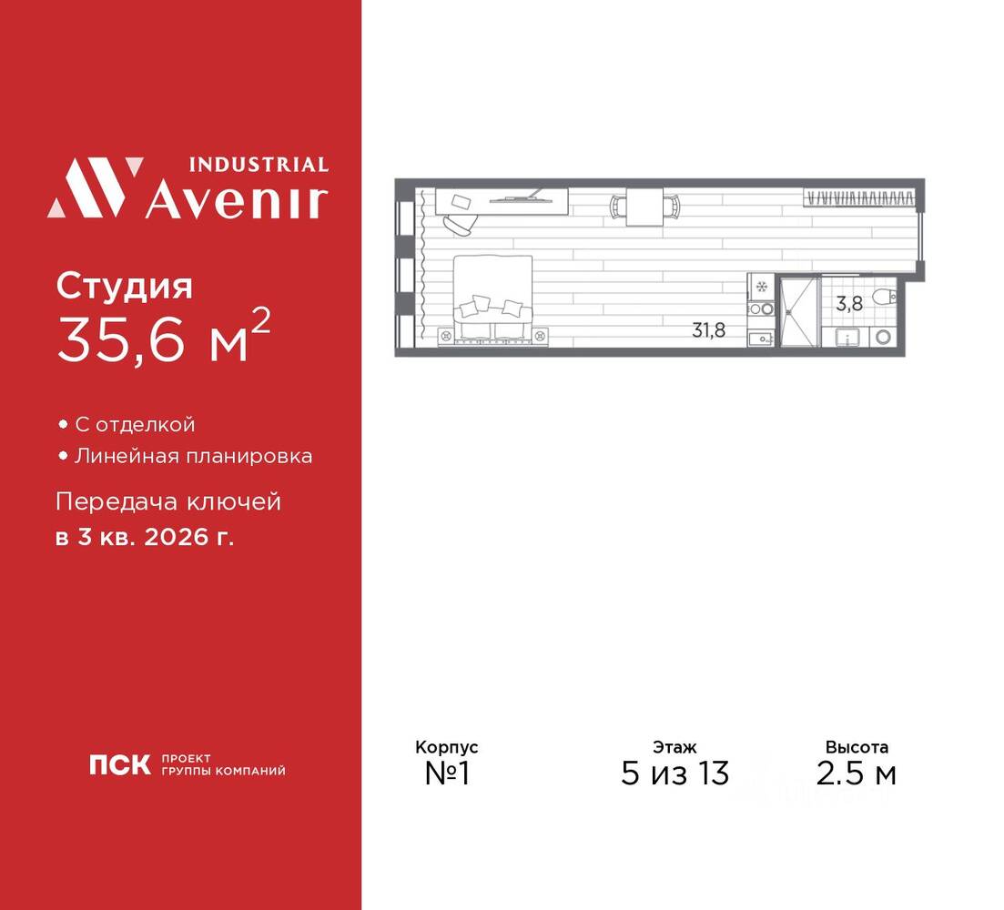 Квартира-студия, 35,6 м², в Апарт-комплекс Industrial Avenir