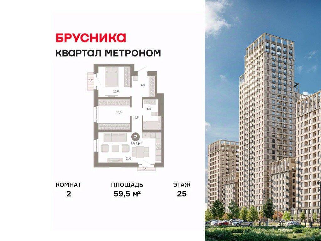 2-комн. квартира, 59,5 м², в ЖК Квартал Метроном