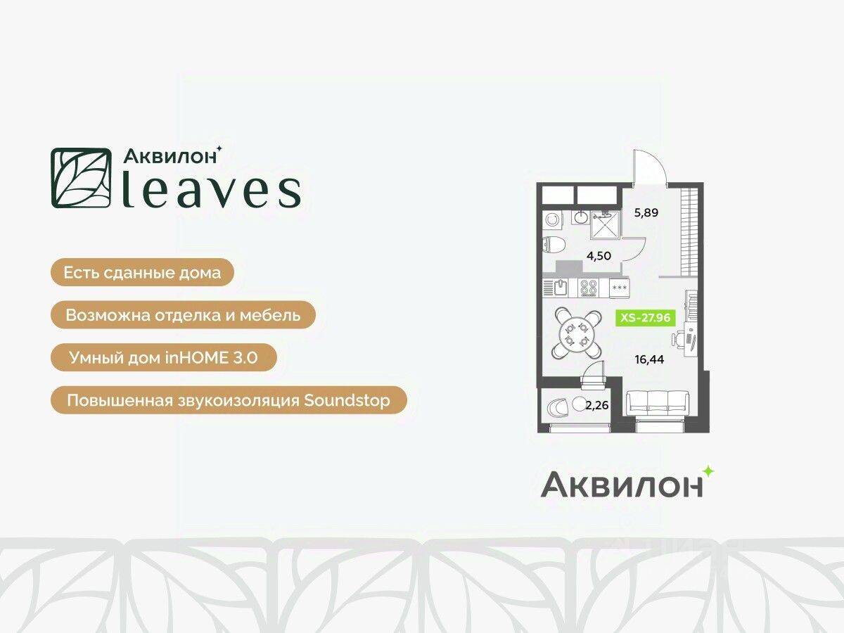 Планировка 1 комнатной квартиры, 27.96 м², в «Аквилон Leaves»
