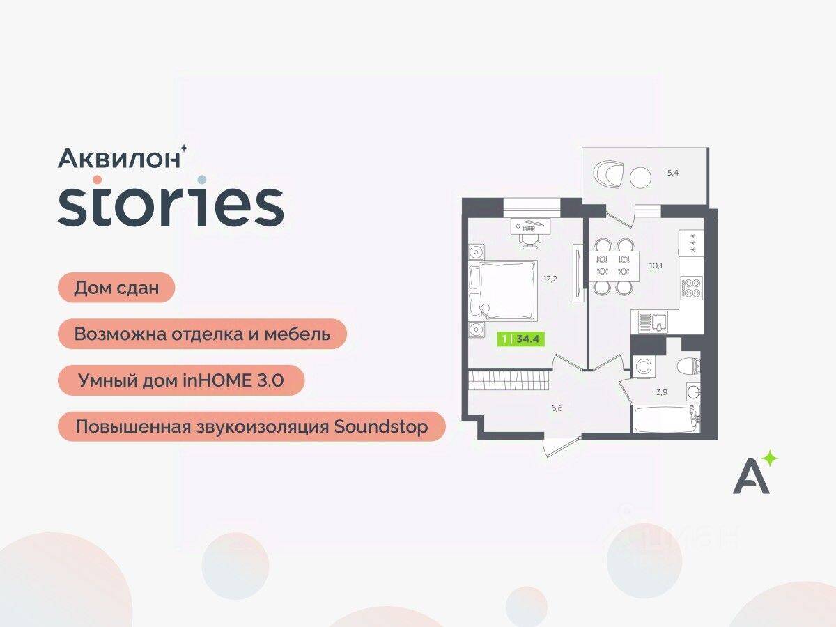 1-комн. квартира, 34,4 м², в ЖК Аквилон Stories