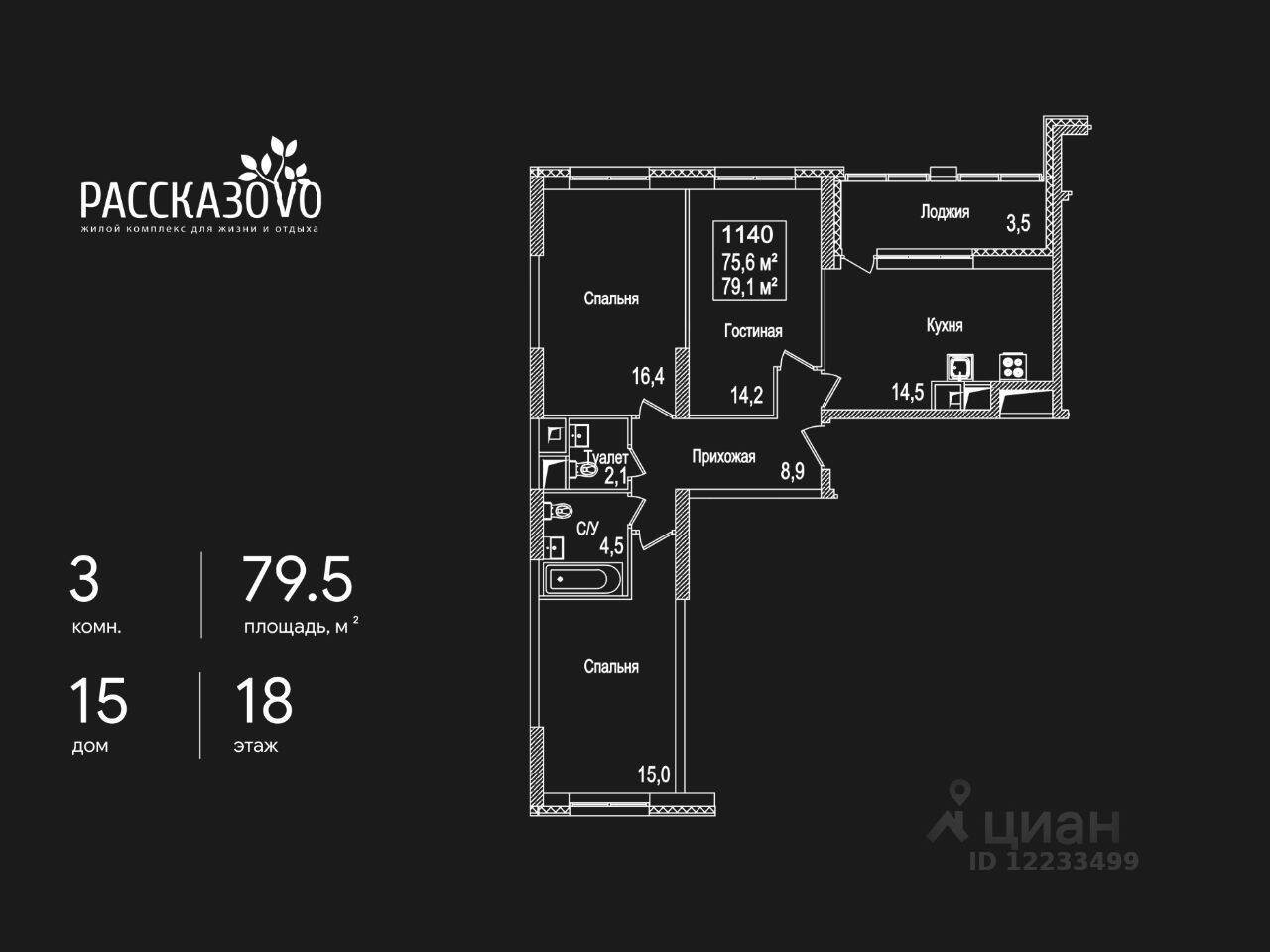 3-комн. квартира, 79,5 м², в ЖК Рассказово