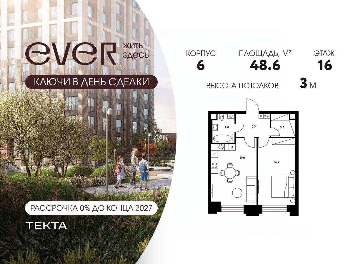 2-комн. квартира, 48,6 м², в ЖК EVER