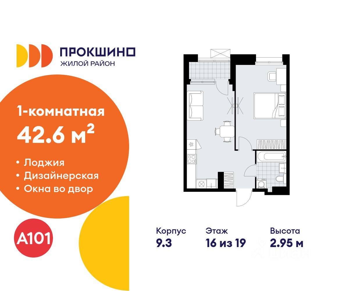 1-комн. квартира, 42,6 м², в ЖК Прокшино