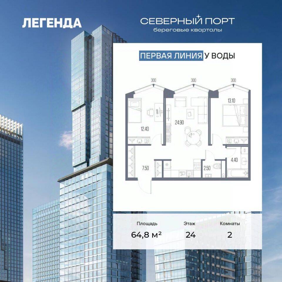 Планировка 2 комнатной квартиры, 64.8 м², в «Северный Порт»