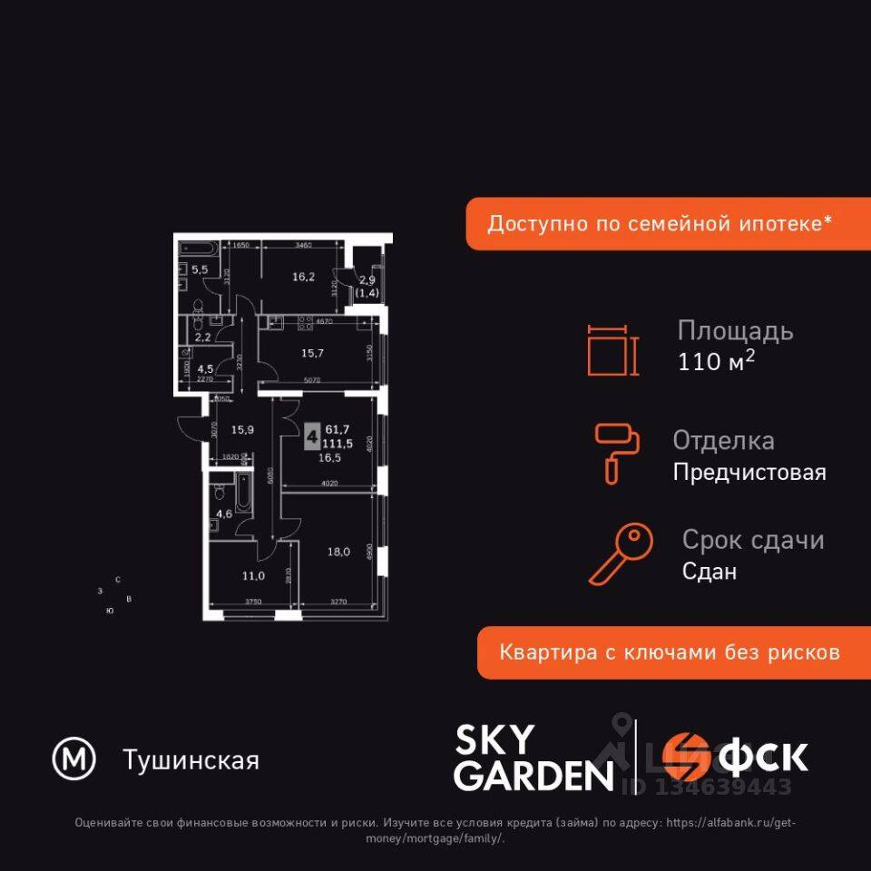 4-комн. квартира, 110,4 м², в ЖК Sky Garden