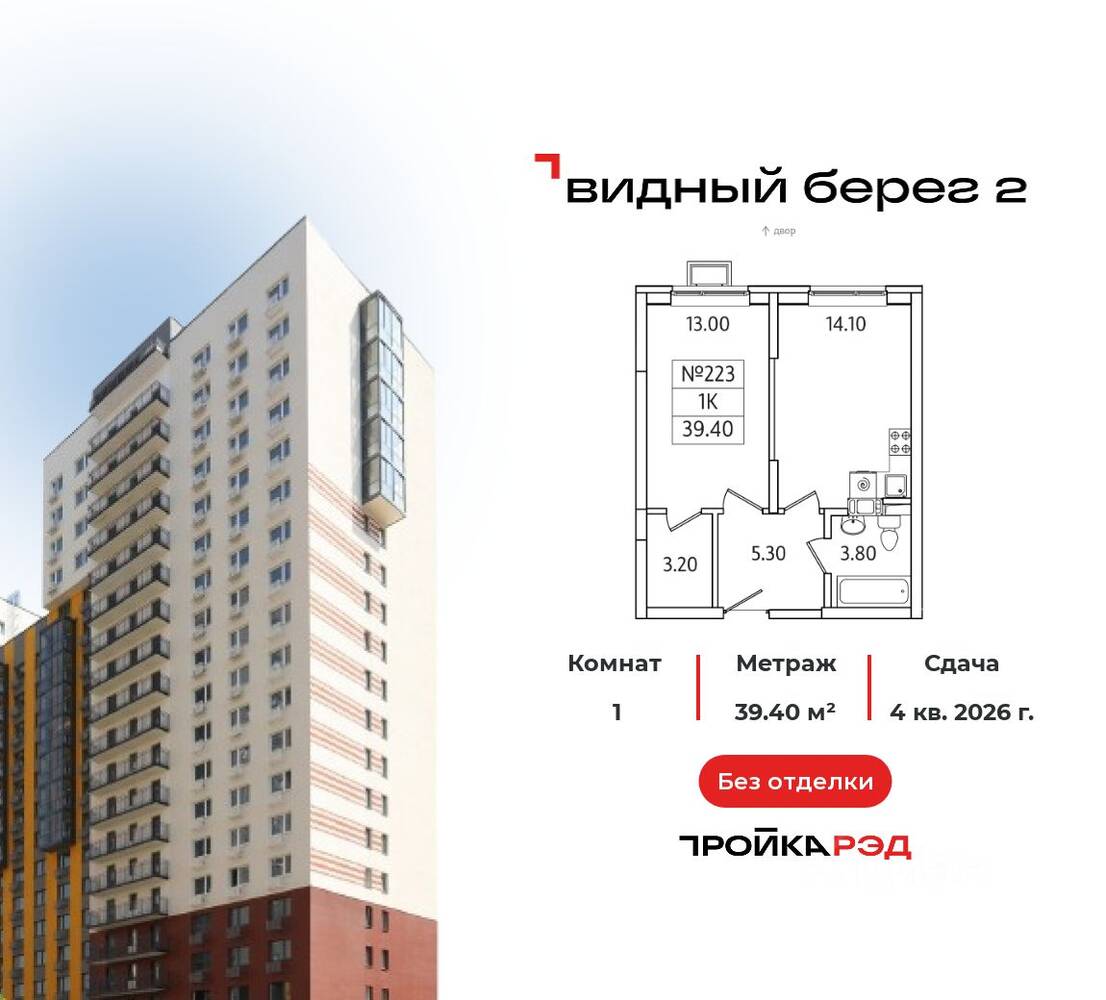 1-комн. квартира, 39,4 м², в ЖК Видный берег 2