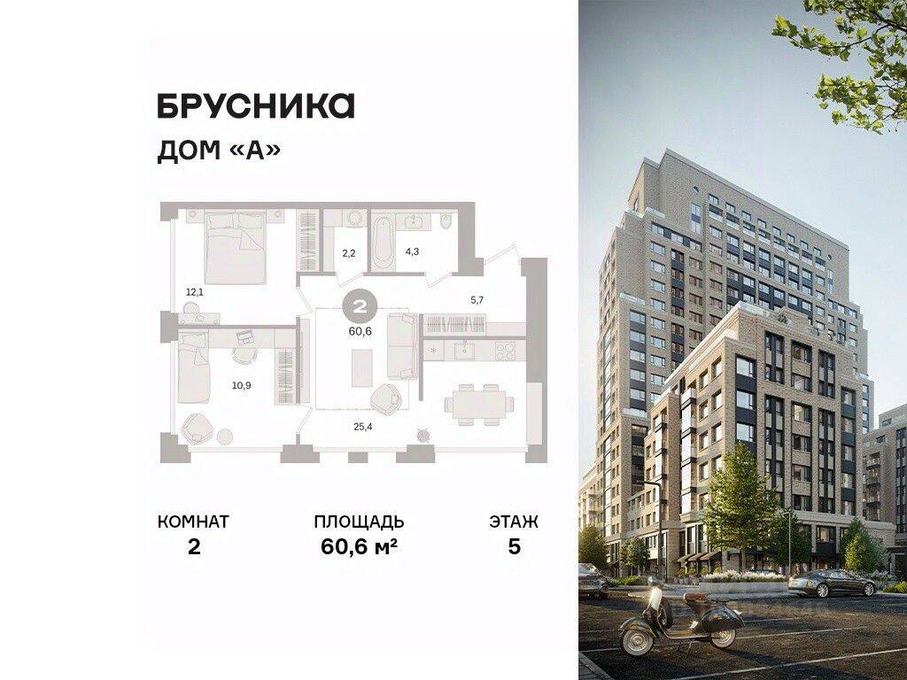 Планировка 2 комнатной квартиры, 60.6 м², в «Дом А»