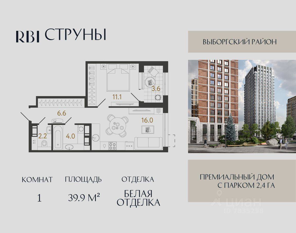 1-комн. квартира, 39,9 м², в ЖК Струны