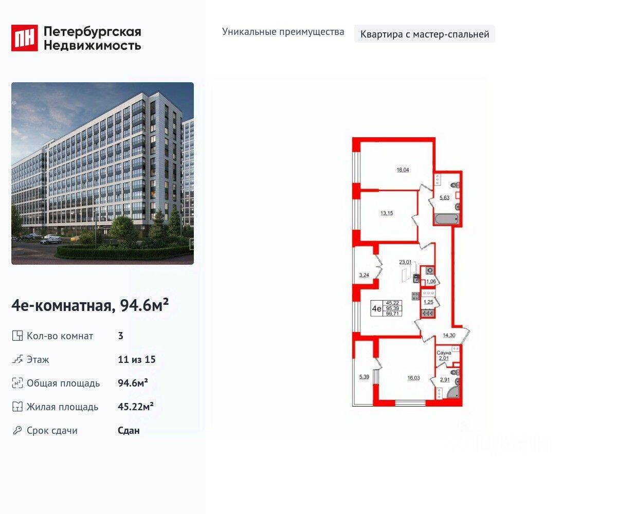 Планировка 3 комнатной квартиры, 94.6 м², в «Пульс Премьер»
