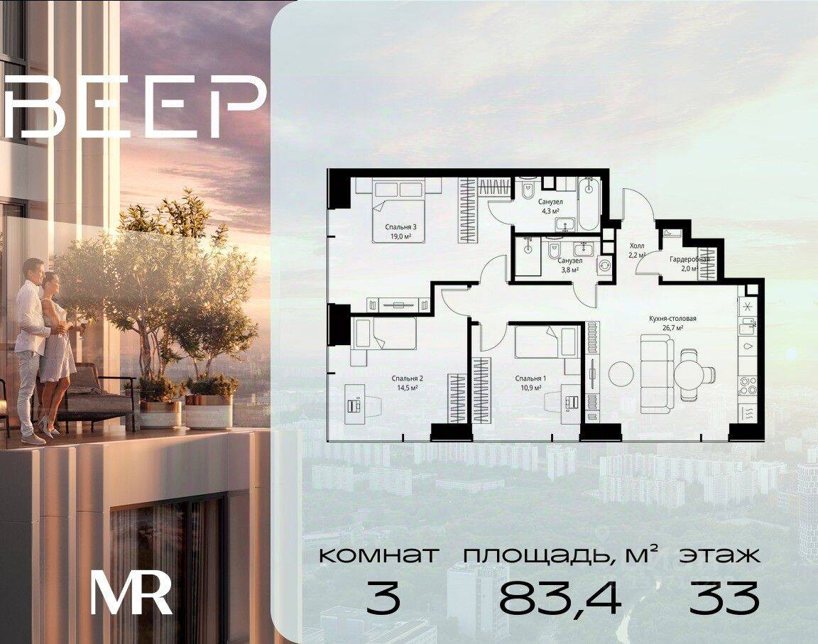 3-комн. квартира, 83,4 м², в ЖК Veer