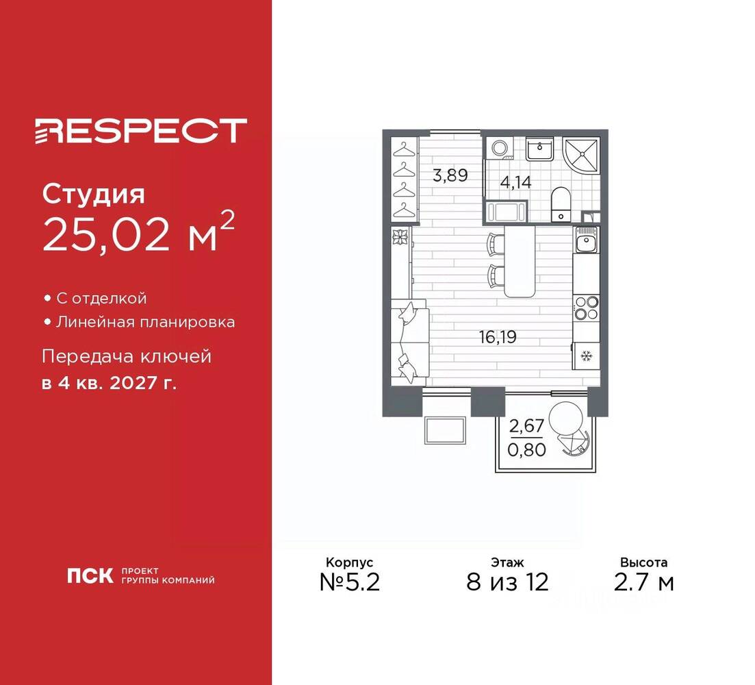 Квартира-студия, 25,02 м², в ЖК Respect