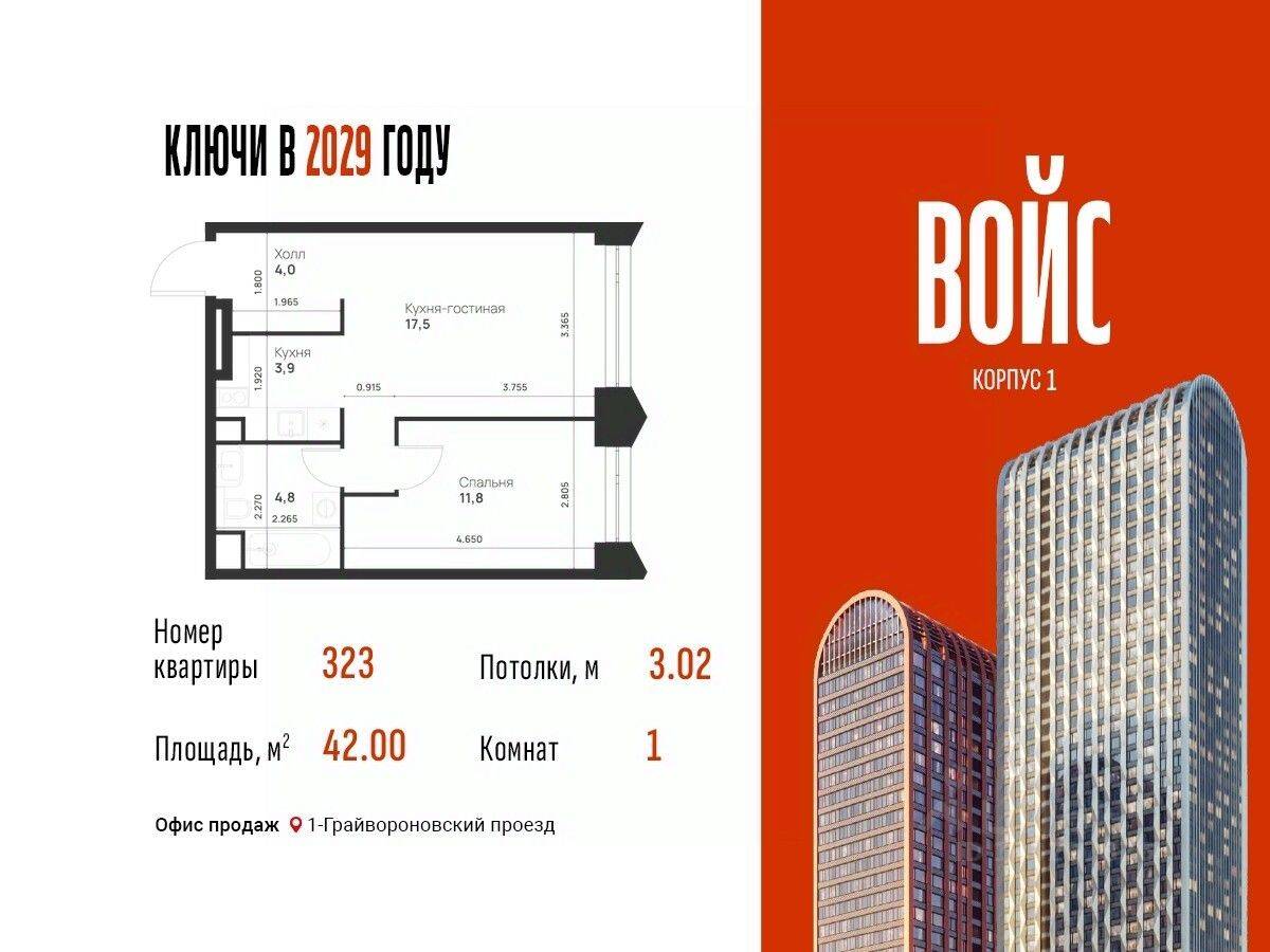 Планировка 1 комнатной квартиры, 42 м², в «Voice Towers»