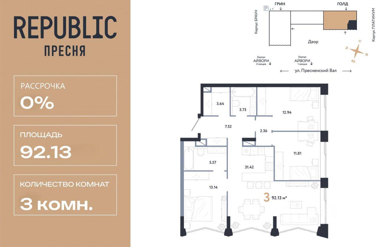3-комн. квартира, 92,13 м², в ЖК Republic