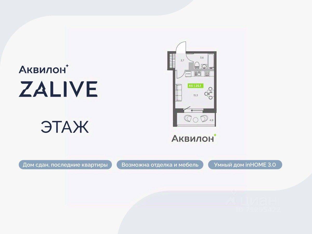 Планировка 1 комнатной квартиры, 25.1 м², в «Аквилон ZALIVE»