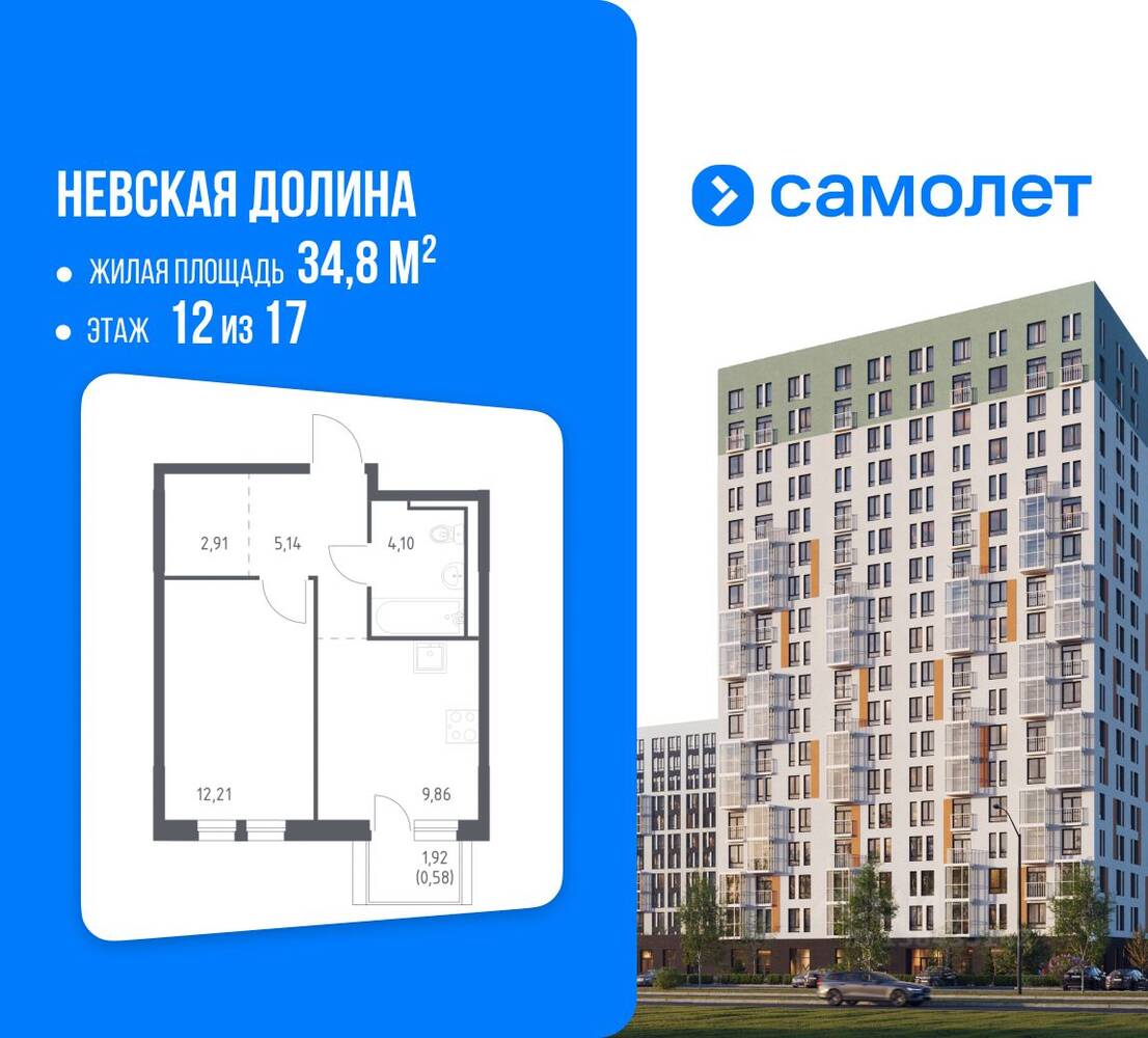 1-комн. квартира, 34,8 м², в ЖК Невская Долина