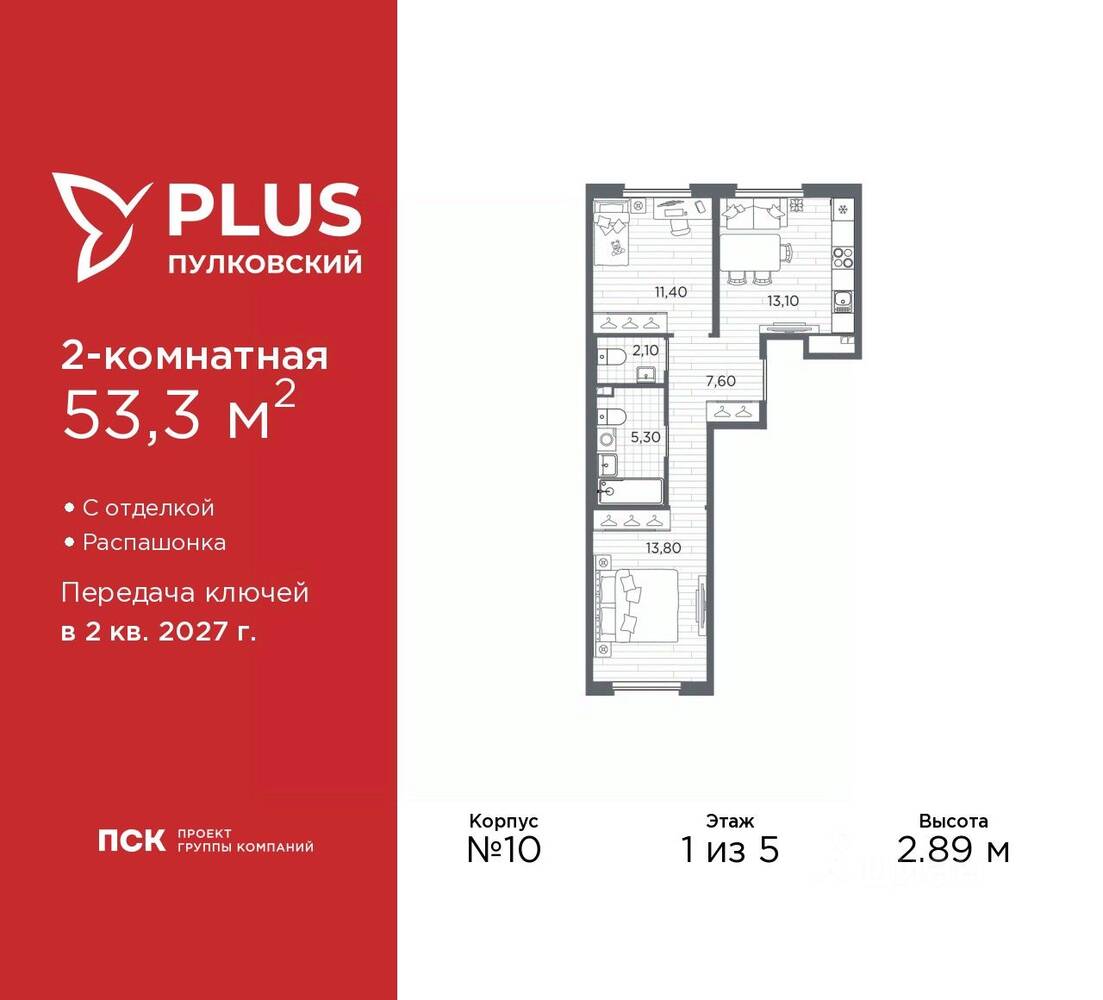 2-комн. квартира, 53,3 м², в ЖК Plus Пулковский