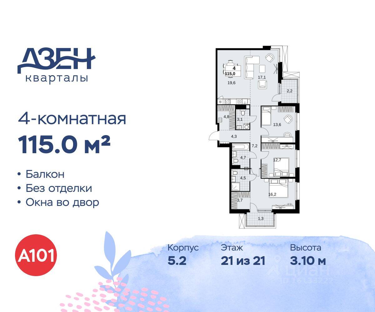 4-комн. квартира, 115 м², в ЖК Дзен-кварталы