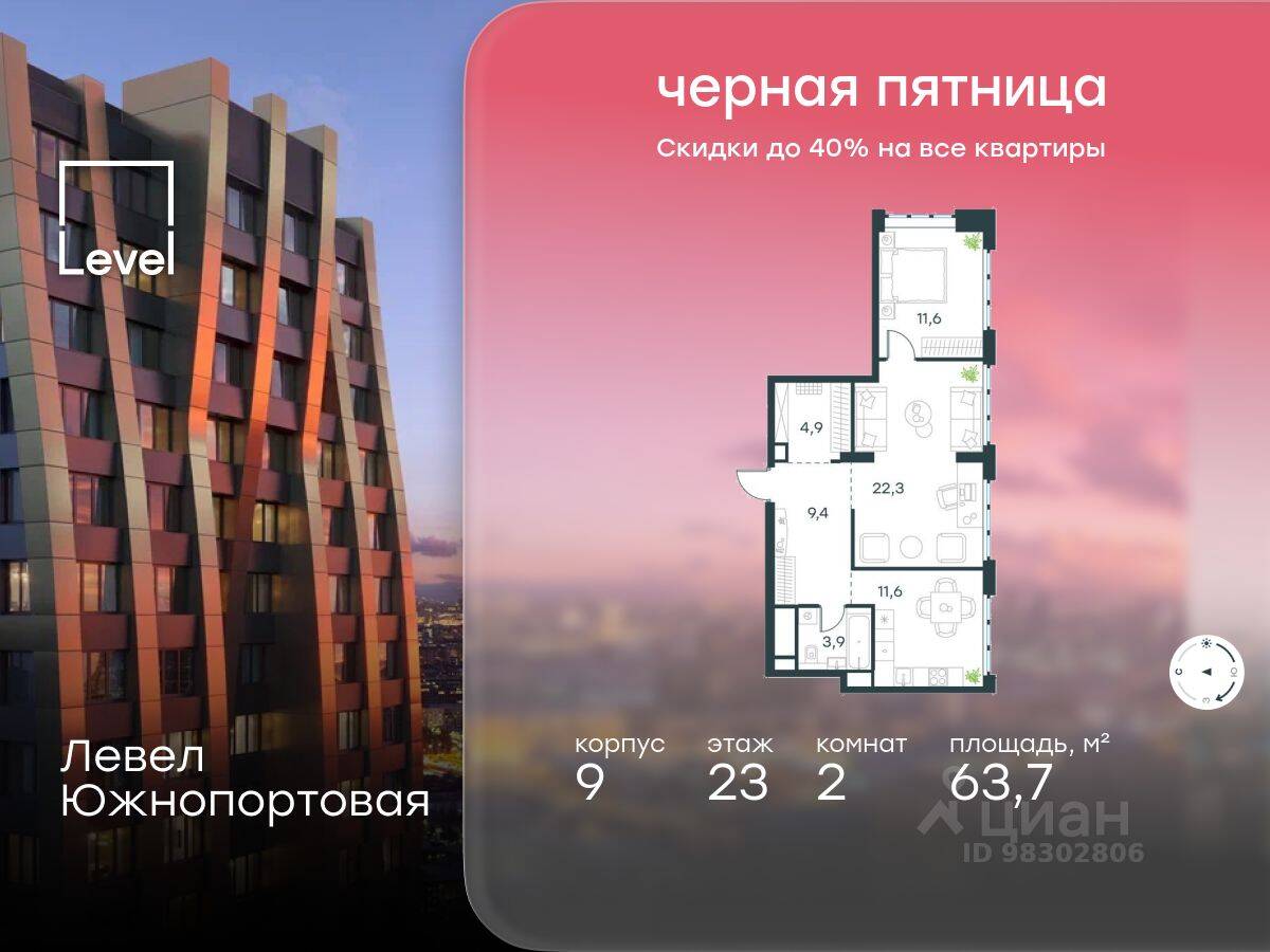 2-комн. квартира, 63,7 м², в МФК Level Южнопортовая
