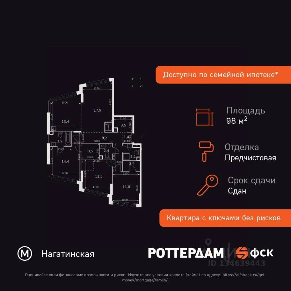 4-комн. квартира, 98,6 м², в ЖК Rotterdam