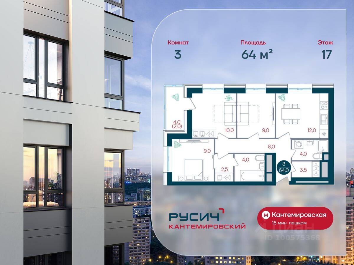 3-комн. квартира, 64 м², в ЖК Русич Кантемировский