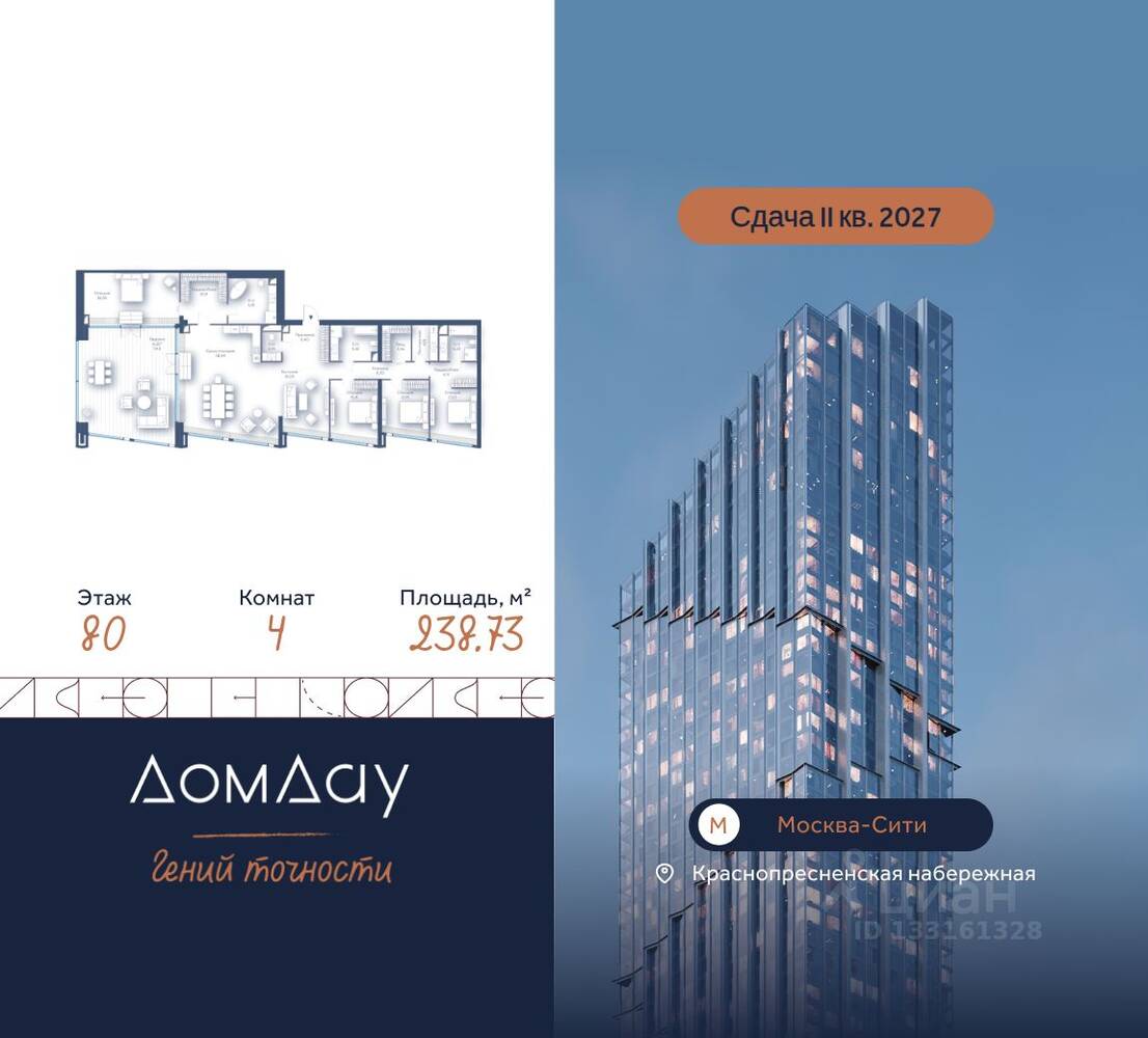 4-комн. квартира, 238,73 м², в ЖК Дом Дау