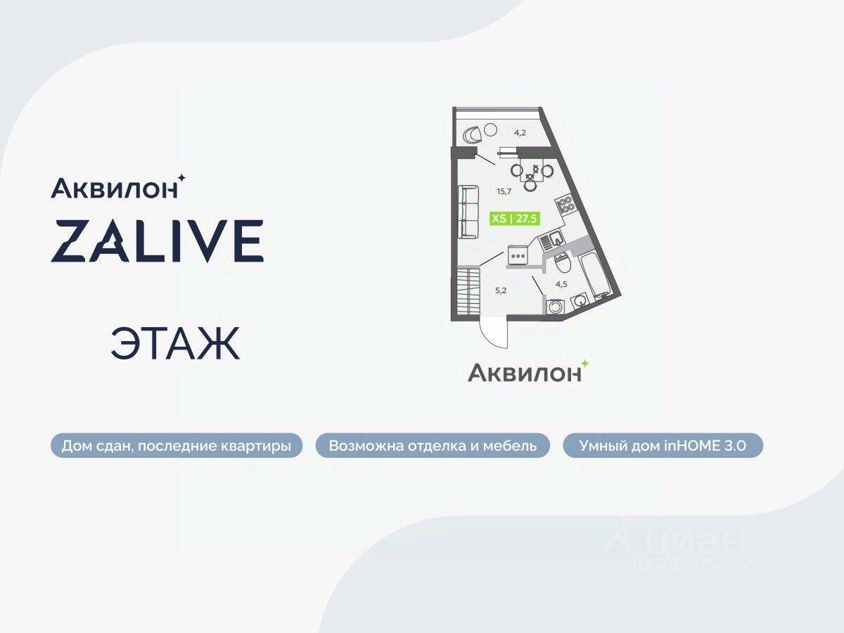 Планировка 1 комнатной квартиры, 27.5 м², в «Аквилон ZALIVE»