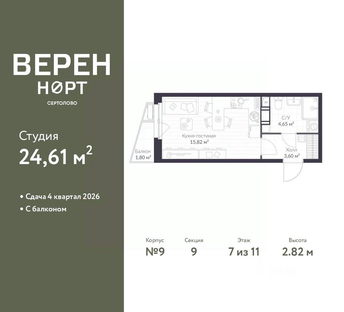 Квартира-студия, 24,61 м², в ЖК ВЕРЕН НОРТ Сертолово