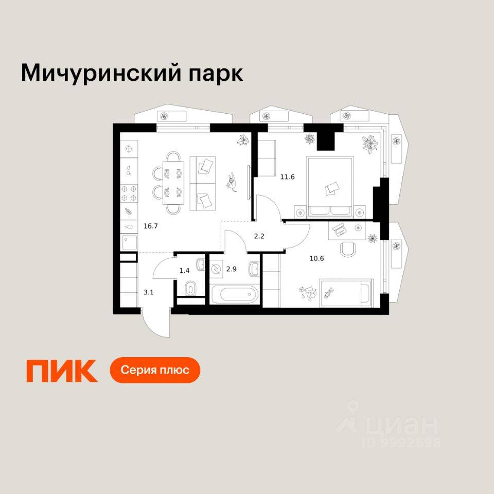 2-комн. квартира, 48,5 м², в ЖК Мичуринский парк
