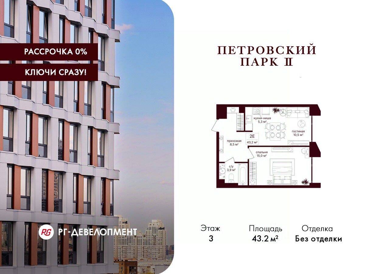 1-комн. квартира, 43,2 м², в ЖК Петровский парк II