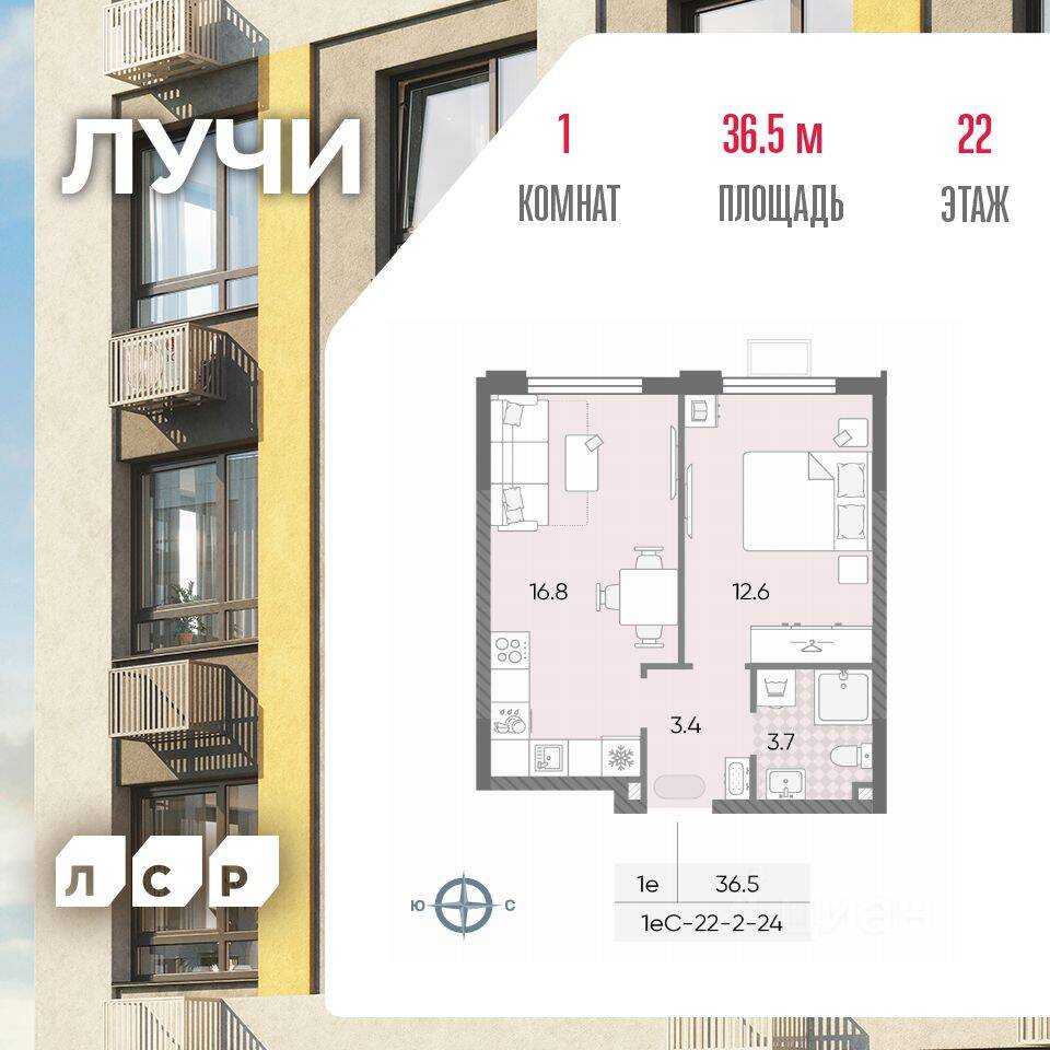 1-комн. квартира, 36,5 м², в ЖК «Лучи»