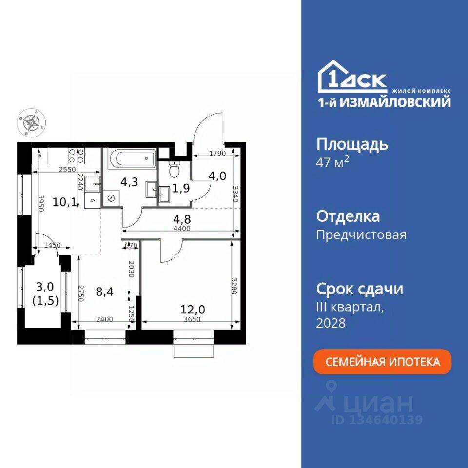 2-комн. квартира, 47 м², в ЖК 1-й Измайловский