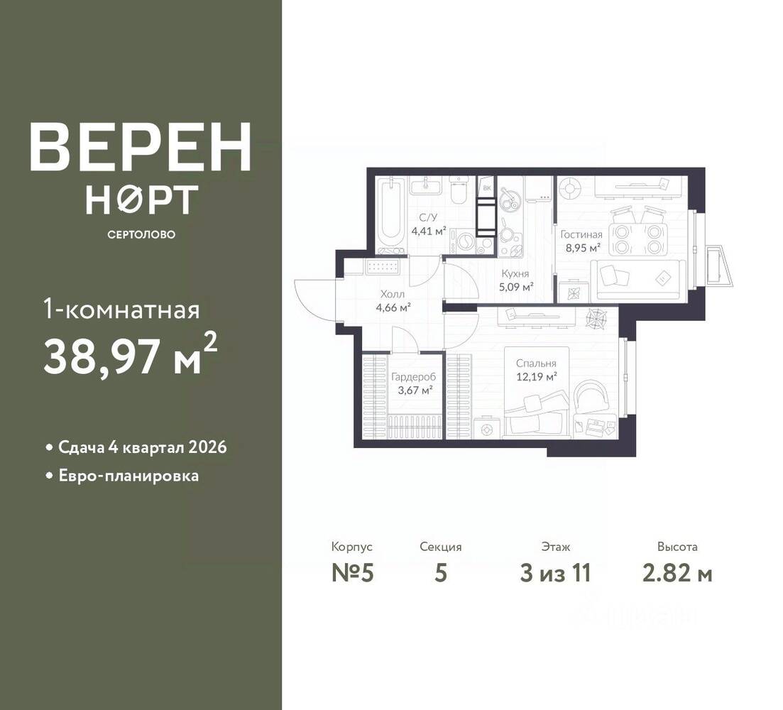 1-комн. квартира, 38,97 м², в ЖК Veren Nort сертолово