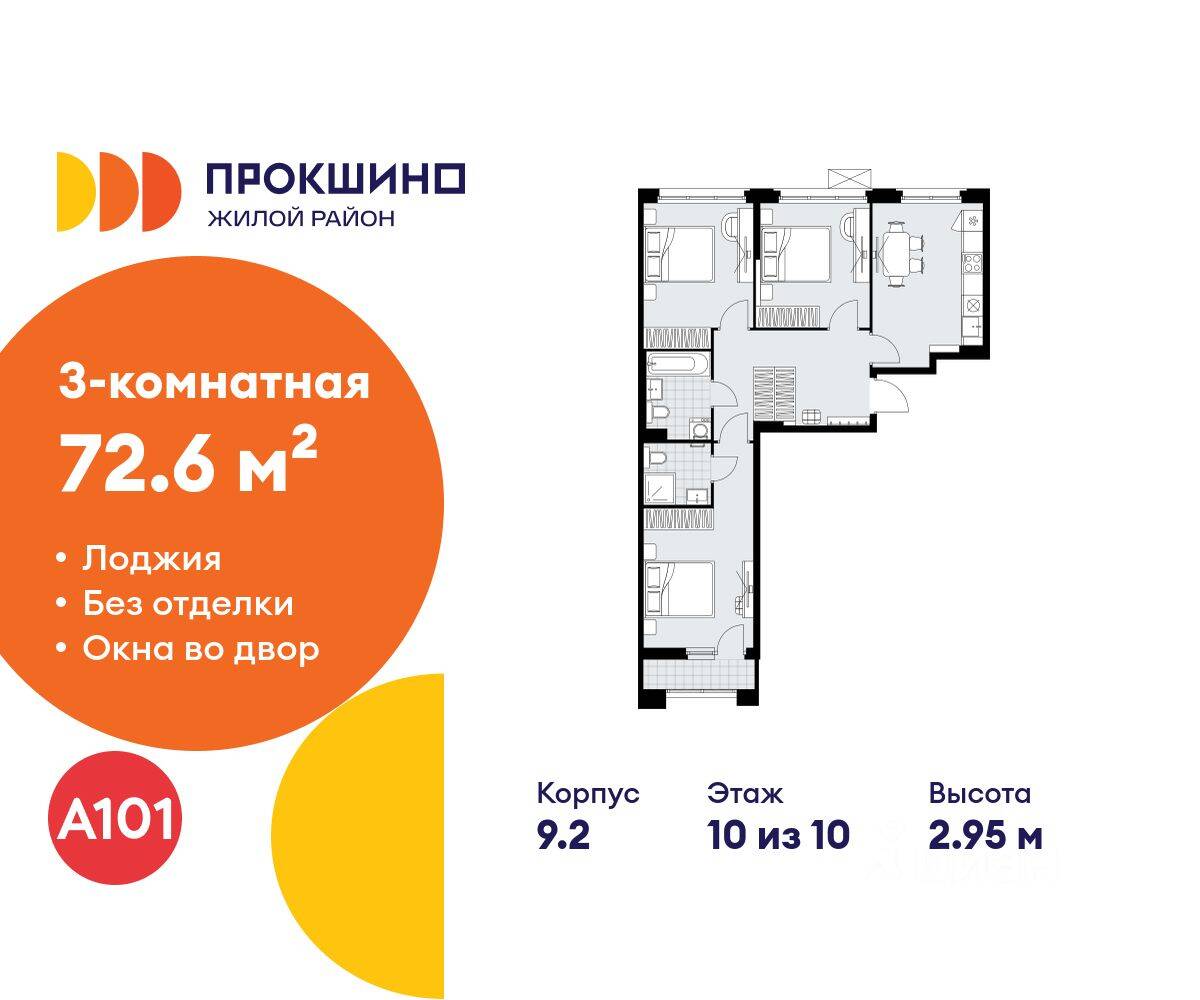 3-комн. квартира, 72,6 м², в ЖК Прокшино