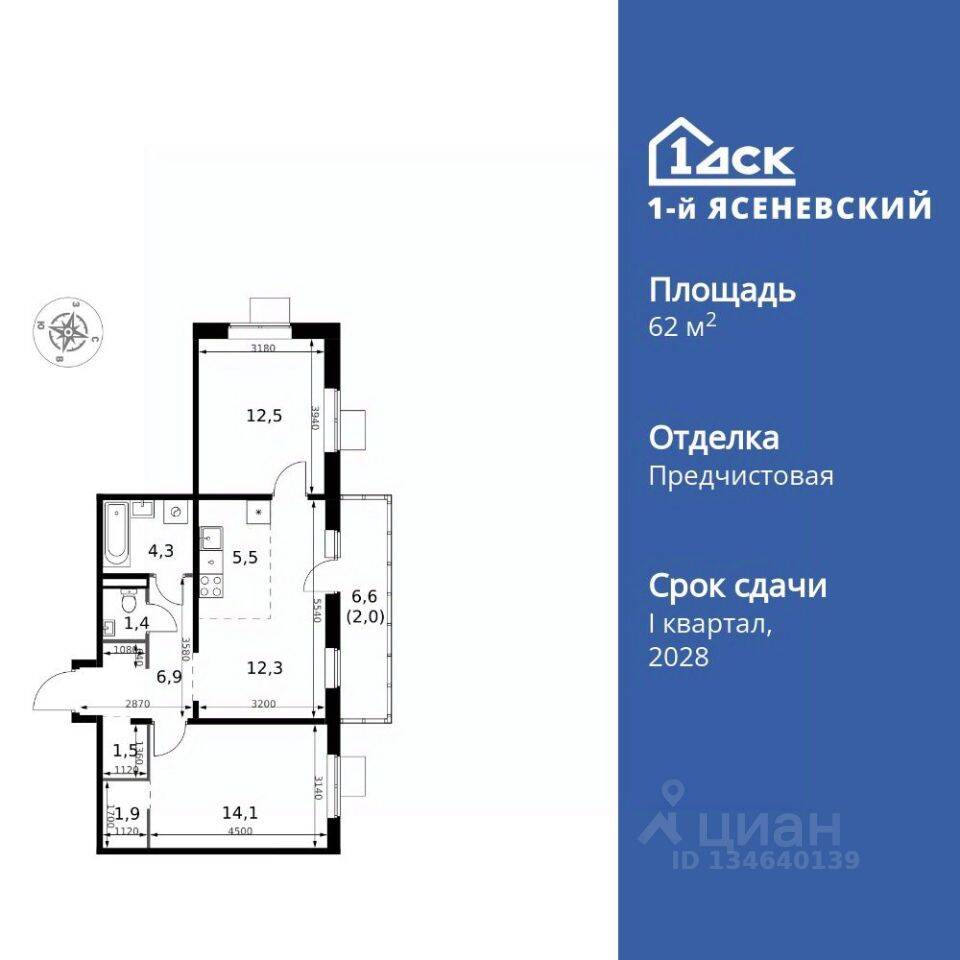 3-комн. квартира, 62,4 м², в ЖК 1-й Ясеневский