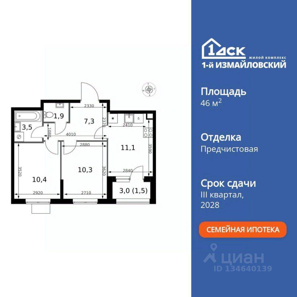 2-комн. квартира, 46 м², в ЖК 1-й Измайловский